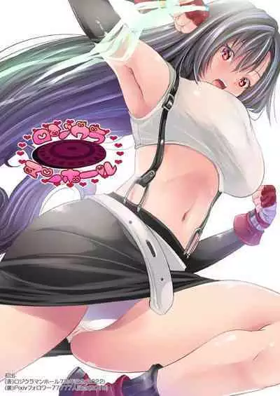 ティファちゃんBESTせれくしょん