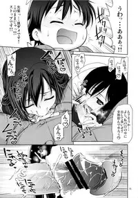 (C82) [GOLD RUSH (Suzuki Address)] Kimi ni, Gohoubi wo Agenai to na (Accel World)
