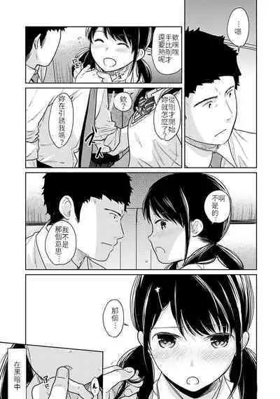 1LDK+JK Ikinari Doukyo? Micchaku!? Hatsu Ecchi!!? | 1LDK+JK 突然間展開同居？ 極度貼近！？初體驗！？ Ch. 18-38