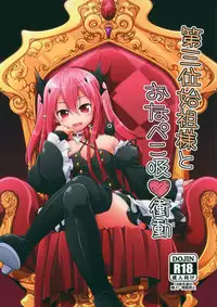 (Tora Matsuri 2015) [Titokara 2nd Branch (Manami Tatsuya, Kasai Yukiha)] Dai San Kurai Shiso-sama to Onapeko-kyuu Shoudou (Owari no Seraph)