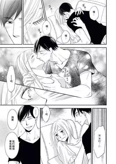 [Ō hira shirusu] toshiue kanojyo no funare na koi | 年長女友的不習慣的戀愛 [Chinese] [莉赛特汉化组]