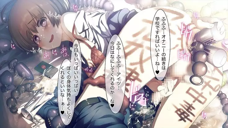 Mesu-ka Chuudoku ~Osananajimi ni Kusuri o Ataerare Midara na Mesu ni Ochiteyuku Shounen~