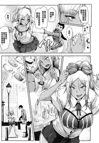 [Sian] Ichinichi Gentei Kanojo | One Day Girlfriend (Namahame ☆ Gals Bitch!) [Chinese]