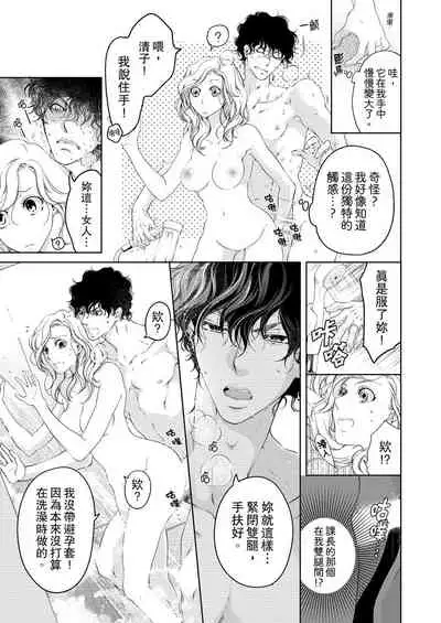 将妳的一切全部拥入怀中~交往0日、立刻结婚！？~ 01-19 Chinese [拾荒者汉化组]