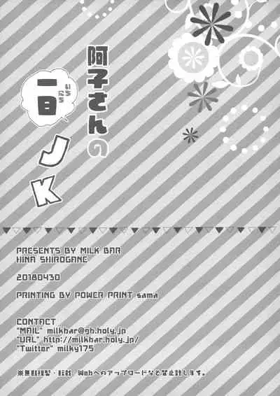 Ako-san no Ichinichi JK