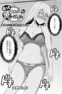 [Yano Toshinori] Motto Mawashite Ura-Kairanban Ch.1-4