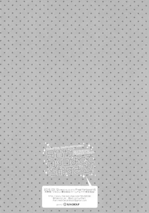 Aniki ga Kakkoyokute Shinpaisugiru! | My Older Brother Is So Cool It Makes Me Anxious!