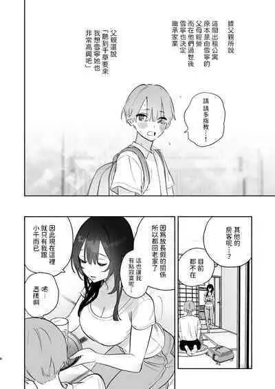 Boku no Geshuku Seikatsu ni Tsuite + Yuzuya no Usui Hon 2023 Fuyu Boku no Geshuku Seikatsu ni Tsuite Nenmatsu no Daisouji Hen