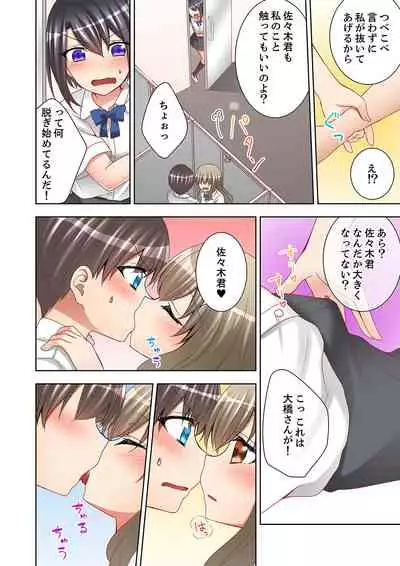 [Mogu] Jugyouchuu ni Nakaiki Seikaihatsu! Ecchi na Omocha de Ika sete mita. [Kanzenban]