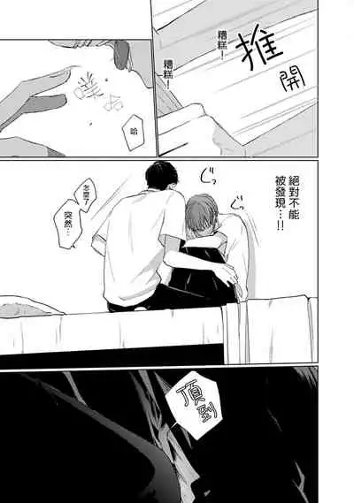 [Sango Mitsuru] Mask Danshi wa Koishitakunai no ni | 口罩男子明明不想谈恋爱 Ch. 1-10+番外 完结 [Chinese] [拾荒者汉化组] [Digital]