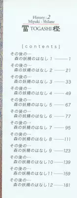 [Togashi] History 2 - Story Of The Forest Fairy 2 (Omoikitte)