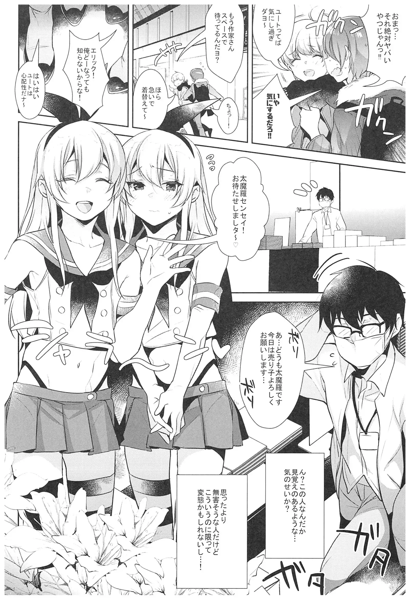 Haishin! Shimakaze-kun no Heya Soushuuhen