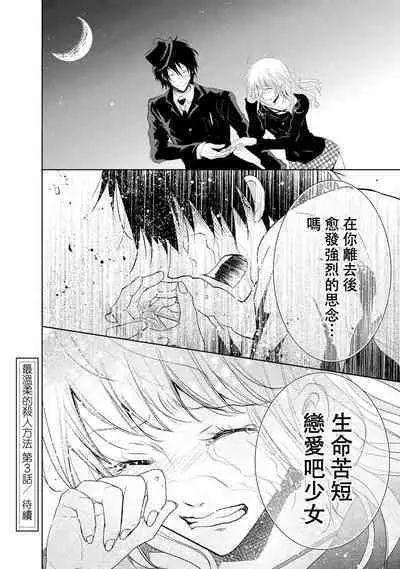 [Narusawa Kio] Mottomo Yasashii Koroshikata - The most gentle how to kill. | 最溫柔的殺人方法 1-5 end [Chinese] [莉赛特汉化组]