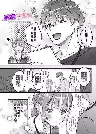 Yasashii Yasashii Yuu-kun wa Konya wa Zenzen Yasashikunai | 超级超级温柔的优君 今晚一点都不温柔