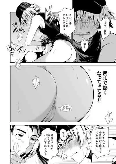 Otoko demo Shiofuki Dekirussu yo?