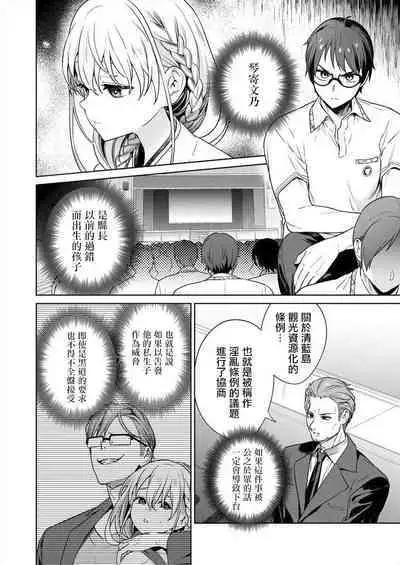 [Mameojitan] Nukitashi -Nukige mitai na Shima ni Sunderu Watashi wa Dousurya Ii desu ka? - 單行本版 第四卷 | 住在拔作一樣的島嶼上的我究竟該怎麽辦呢? [Chinese] [無邪気漢化組] [Digital]