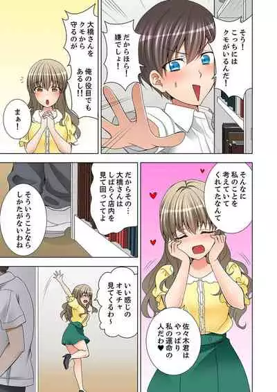 [Mogu] Jugyouchuu ni Nakaiki Seikaihatsu! Ecchi na Omocha de Ika sete mita. [Kanzenban]