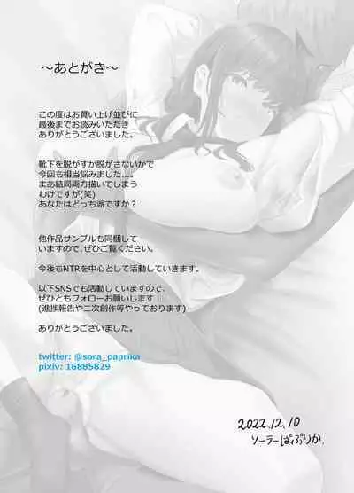 [Sora Paprika] Kareshi ni dake wa Amaama na Namaiki Shoujo ga Ochiru made