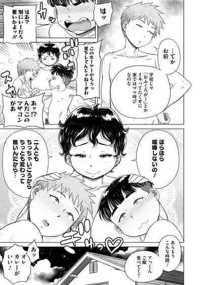 COMIC HOTMiLK Koime Vol. 46