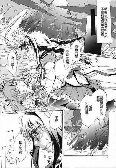 Eien ni Anata o Omou