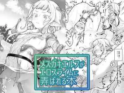 Mesugaki Elf ga Ero Slime ni Moteasobareru hon | 雌小鬼精灵被色色史莱姆玩弄的本