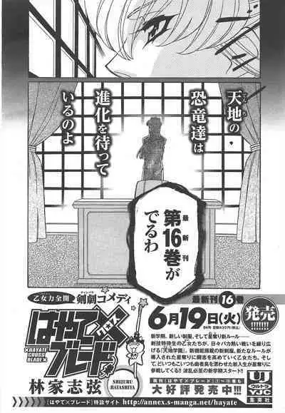 COMIC Megamilk 2012-07 Vol.25