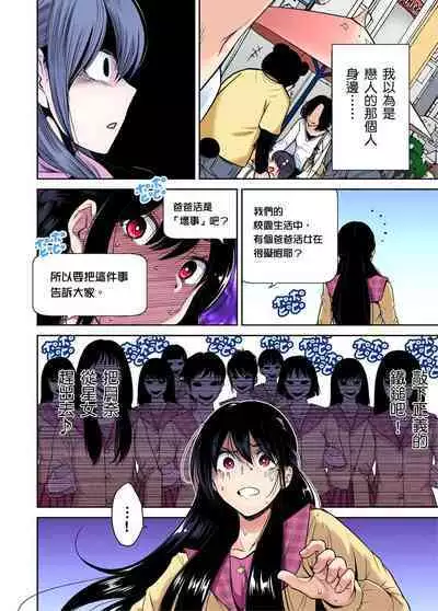 Oretoku Shuugakuryokou ~Otoko wa Jyosou shita Ore dake!! | 超好康修學旅行～我男扮女裝開後宮!! Ch. 30-36