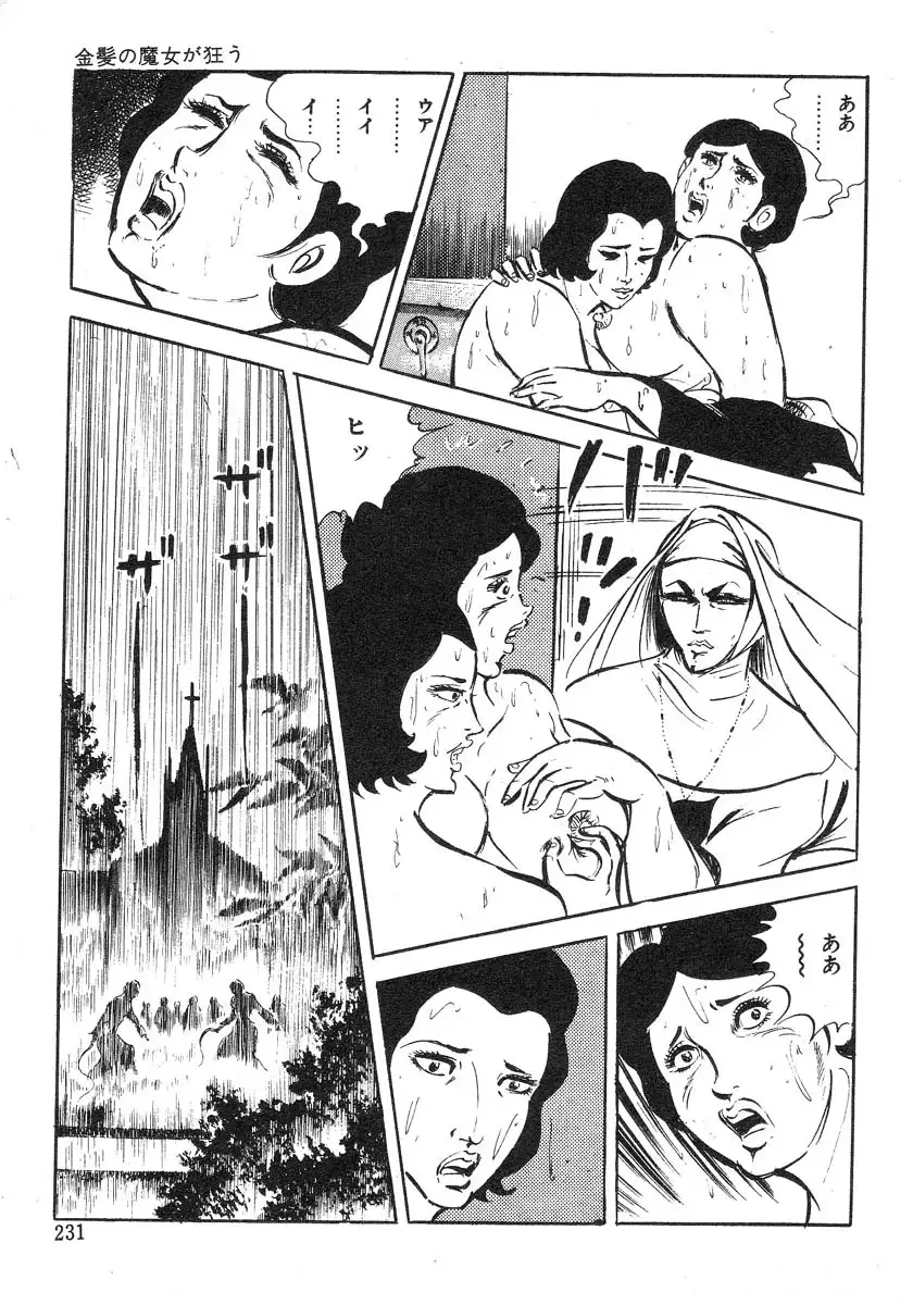 Seijuu Gakuen Injuu Hen