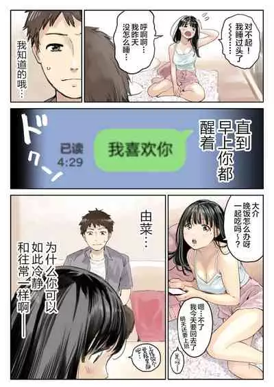 Kanojo no SmaPho o Nozoita dake nano ni 2