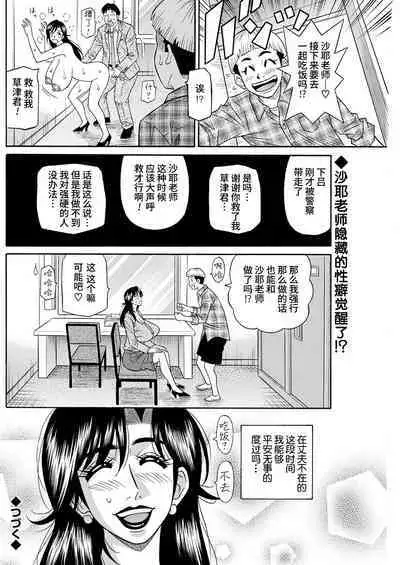 HELP! Saya Sensei Ch. 1-3