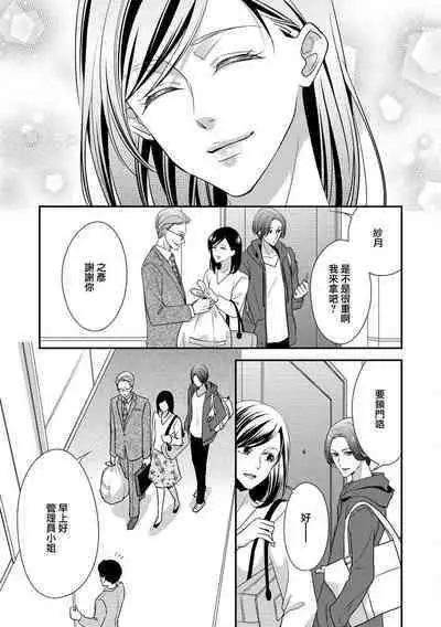 [Aizen Mana] Katei-nai ren'ai giri no musuko to koeta issen | 家庭内恋爱 与继子跨过禁忌一线 1-3 [Chinese] [莉赛特汉化组]