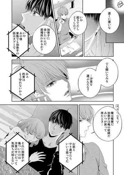 [Hachiya Nanao] Osananajimi Doushi ja Irarenai -Sashidashita Karada kara Hajimaru Renai- Ch. 1-9