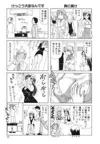 [Sanri Yoko] Eriko-kun, Ocha!! Vol.03