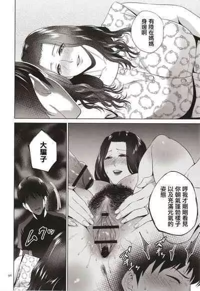 [Natsu no Oyatsu] Mitsu Boshi Immoral [Chinese]