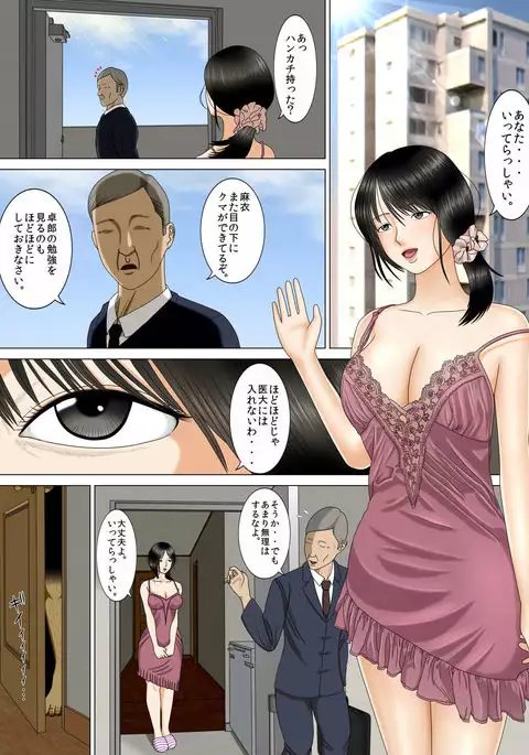 Musuko o Dame ni Shita no wa Haha no Karada deshita.