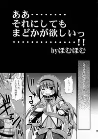 (C80) [Saihate-kukan (Hino Hino)] Shokushu no Majo to Asobou! (Puella Magi Madoka Magica)