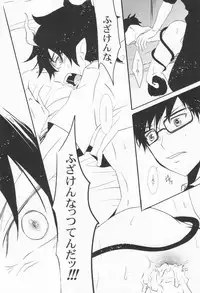 (Ao no Seiiki) [Renbu EXE (Subuta)] Sou Yahito Yoru (Ao no Exorcist)