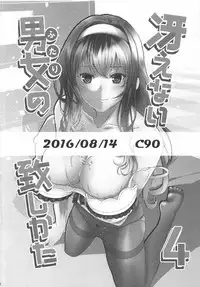 [Machida Cherry Boys (Kurosawa)] Saenai Futari no Itashikata Soushuuhen Vol. 01 (Saenai Heroine no Sodatekata)