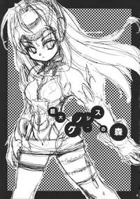 (C62) [AQUA-BRAND&Mamagult (Sagano Aoi, Takao Ukyou)] Kyodai Gnosis no Mori (Xenosaga)