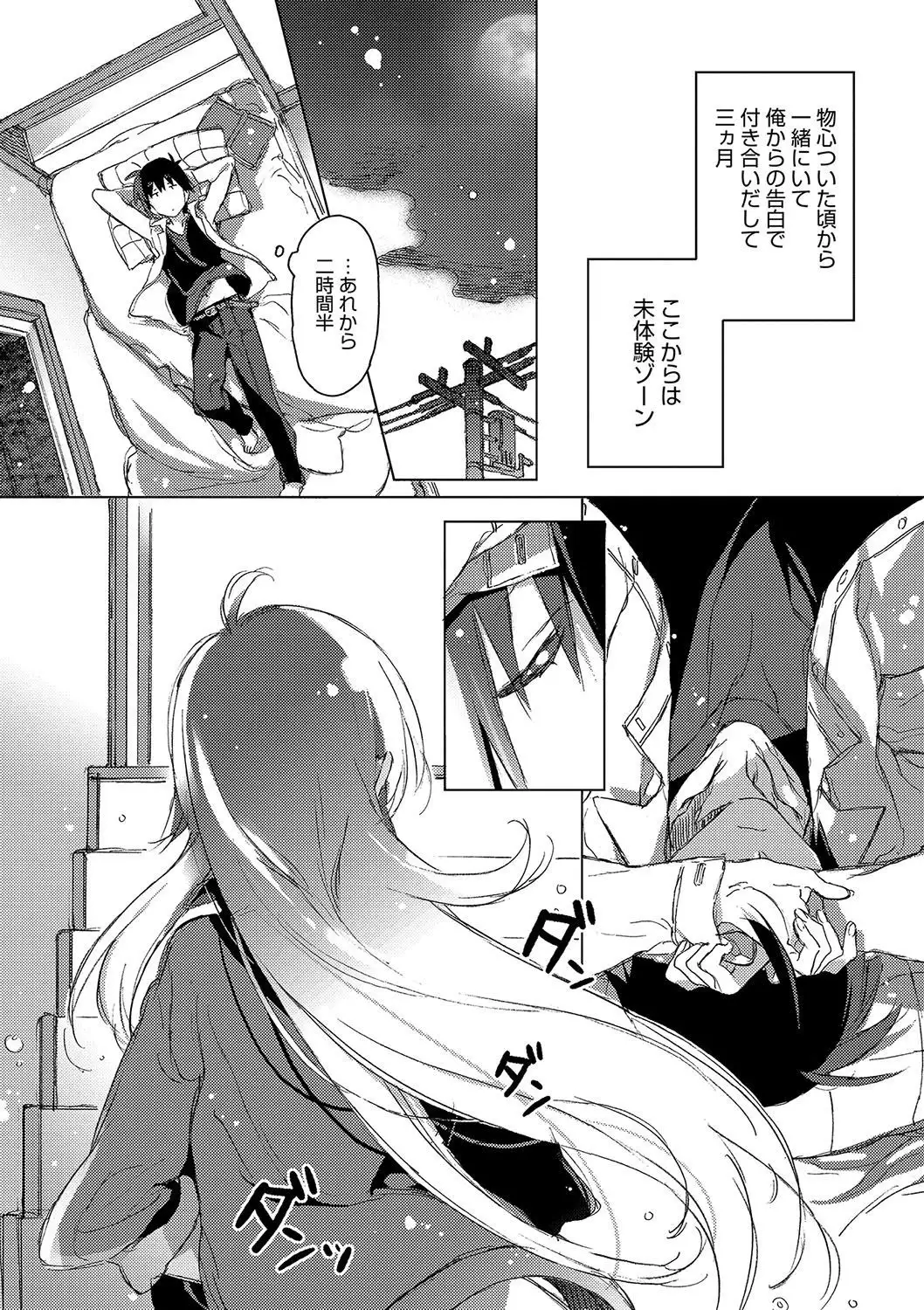 Akai Ito ga Tsunagaru Anata to KISS ga Shitai.