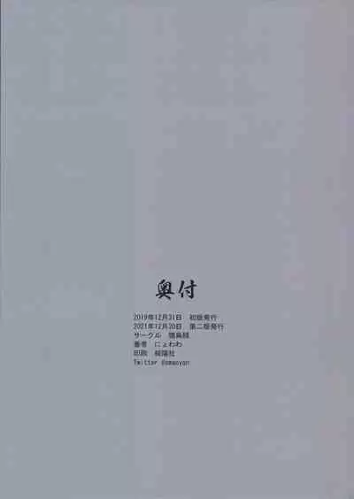 (C99) [Neko Ika (Nyowawa)] Boudica-san Chyoukyou Roku (Fate/Grand Order)