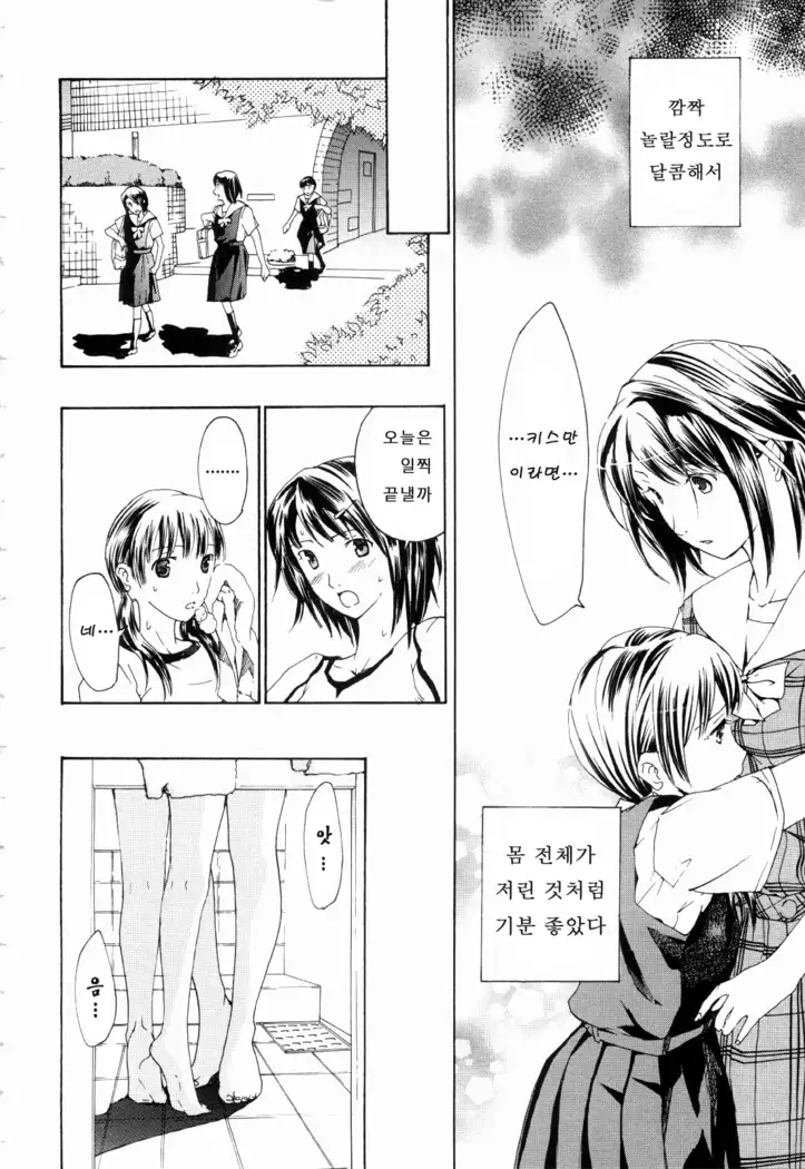 Shoujo Seiiki - Girl's Sanctuary