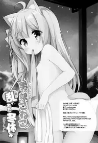 (C95) [croix crown (Mimura Zaja)] Goshujin-sama to Koneko no Midareta Vacation [Chinese] [绅士仓库汉化]