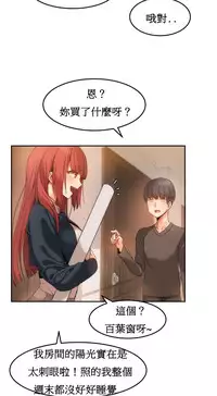 [Mx2J] Hahri's Lumpy Boardhouse Ch. 1~14【委員長個人漢化】（持續更新）