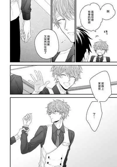 [Yoshio Akira] Goshujin-sama wa Ouji ga Osuki | 我爱的主人 爱的是王子殿下 Ch. 1-5 [Chinese] [拾荒者汉化组]