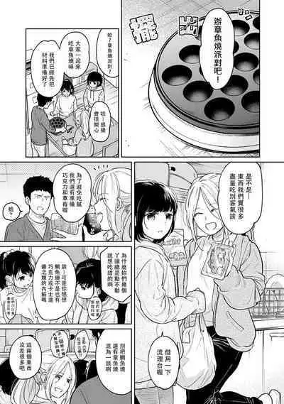 1LDK+JK Ikinari Doukyo? Micchaku!? Hatsu Ecchi!!? | 1LDK+JK 突然間展開同居？ 極度貼近！？初體驗！？ Ch. 18-36