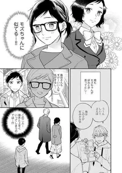 [Fukushima Yucca] Mob Chara no Ore ga Nyotaika Shitara Bakumote Shita Ken [Digital]