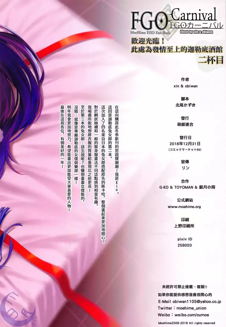 FGO Carnival 20 - Youkoso! Hatsujou Shikou Chaldea Gokujou Shuho e Nihaime