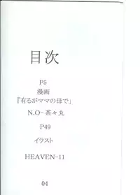 (C69) [Heisei Chachamaru Dou (NO Chachamaru)] Tsuyutare Ikiritatsu Haha no Kowabari | Mother's Hard On