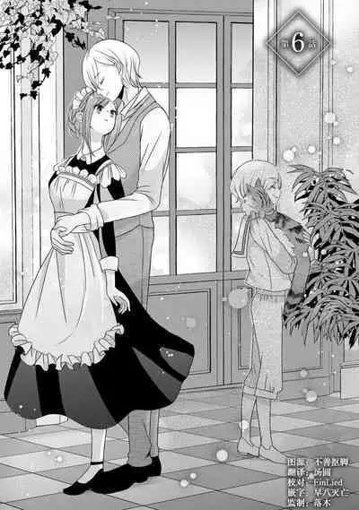 [tsugumi] Kawaii Boku no Mia Tennen Kizoku-sama no Aisare Maid | 我可愛的米婭 為天然貴族所愛的女僕 1-8 [Chinese] [莉赛特汉化组]